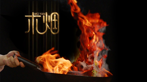 捷賽木煙鍋產(chǎn)品視頻制作_北京凱瑪-宣傳片拍攝制作公司-專(zhuān)業(yè)宣傳片拍攝,企業(yè)宣傳片,宣傳片制作