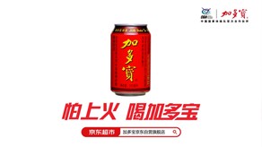 加多寶 零熱量裝廣告拍攝 _北京凱瑪-宣傳片拍攝制作公司-專(zhuān)業(yè)宣傳片拍攝,企業(yè)宣傳片,宣傳片制作