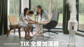 加濕器產(chǎn)品廣告_北京凱瑪-宣傳片拍攝制作公司-專(zhuān)業(yè)宣傳片拍攝,企業(yè)宣傳片,宣傳片制作