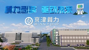 京津算力產(chǎn)業(yè)園 招商宣傳片_北京凱瑪-宣傳片拍攝制作公司-專(zhuān)業(yè)宣傳片拍攝,企業(yè)宣傳片,宣傳片制作